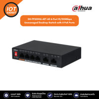 Dahua PoE Switch รุ่น DH-PFS3006-4ET-60 6-Port 10/100Mbps Unmanaged Desktop Switch with 4 PoE Ports