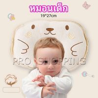 Pro หมอนหลุม หมอนเด็กหัวทุย  baby pillow