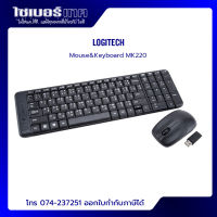 Logitech MK220 Wireless Combo คีย์บอร์ดและเมาส์ไร้สาย ขนาดกะทัดรัด แป้นพิมพ์ไทย/อังกฤษ