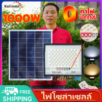 Kelinmi（COD) ไฟโซล่าเซลล์ 1000W ไฟ โซล่าเซลล์ led ไฟถนนโซล่าเซล ไฟติดผนัง การเหนี่ยวนำอัตโนมัติ solar light เหมาะสำหรับถนน ลานบ้าน โรงรถ สมุทรปราการ สปอตสินค้า