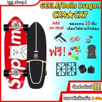 ?ส่งฟรี เซิฟสเก็ต เซิร์ฟสเก็ต สเก็ตบอร์ด SURFSKATE  BOILS DRAGON เซิร์ฟสเก็ตบอร์ด CX4 CX7 ​สเก็ตบอร์ดผู้ใหญ่ของแท้มืออาชีพ