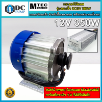 มอเตอร์ บัสเลส ติดมูเล่ 2นิ้ว DC12V 350W 2400RPM (รอบเร็ว) พร้อมกล่องคอนโทรล