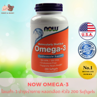 Now Omega-3 (200 Softgels) นาว โอเมก้า-3 น้ำมันปลา ผลิตภัณฑ์เสริมอาหาร น้ำมันปลา Fish Oil ให้กรดไขมันกลุ่มโอเมก้า-3 ที่เป็นประโยชน์ต่อร่างกาย อาหารเสริมบํารุงสมองความจํา อาหารเสริมบํารุงร่างกาย บํารุงสมอง ความจํา เสริมพัฒนาการลูกน้อย Mamyandbuddy