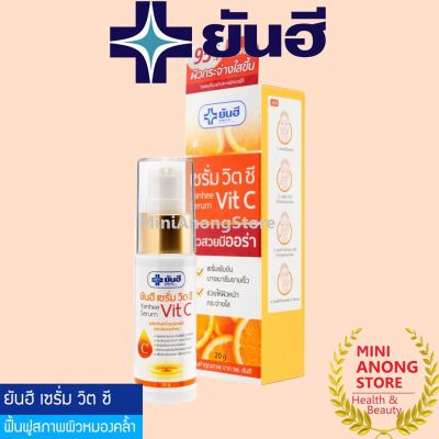 ยันฮี เซรั่ม วิตซี Yanhee Serum Vit C วิตามินซี vitamin C