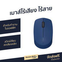 เมาส์ไร้เสียง ไร้สาย Rapoo สำหรับทำงานในออฟฟิศ เก็บเสียง เสียงเบา M100 Silent Multi-mode Wireless Mouse MSM100 - เมาส์ไร้เสียงรบกวน เมาส์ไร้เสียงคลิก เมาส์คลิกเงียบ เมาส์แบบเงียบ เมาส์เงียบ เม้าท์ไร้เสียง เม้าไร้เสียง เม้าส์ไร้เสียง เมาส์ไร้สาย