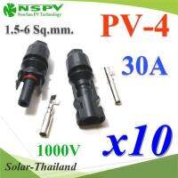 10 คู่ MC4 ข้อต่อสายไฟ PV-4 สำหรับสายไฟ PV1-F กันน้ำ IP67 30A 1.5-6 Sq.mm รุ่น PV4-Connectx10