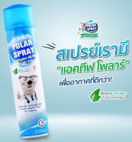 Polar Spray Eucalyptus Oil Plus Active Polar โพลาร์ สเปรย์ สเปรย์ปรับอากาศ ผสมแอตทีฟ โพลาร์ กลิ่นยูคาลิปตัส 280 ML.1 กระป๋อง