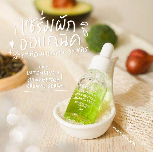 เซรั่มผัก-yerpall-เยอร์พอลแซรั่มลดสิว