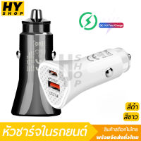 HY ที่ชาร์จในรถ หัวชาร์จรถยนต์ ที่ชาร์จแบตรถ ที่ชาร์จมือถือ Car Charger QC3.0 ชาร์จเร็ว Quick Charge3.0 Car Charger Dual USB Ports อุปกรณ์ชาร์จมือถือในรถ