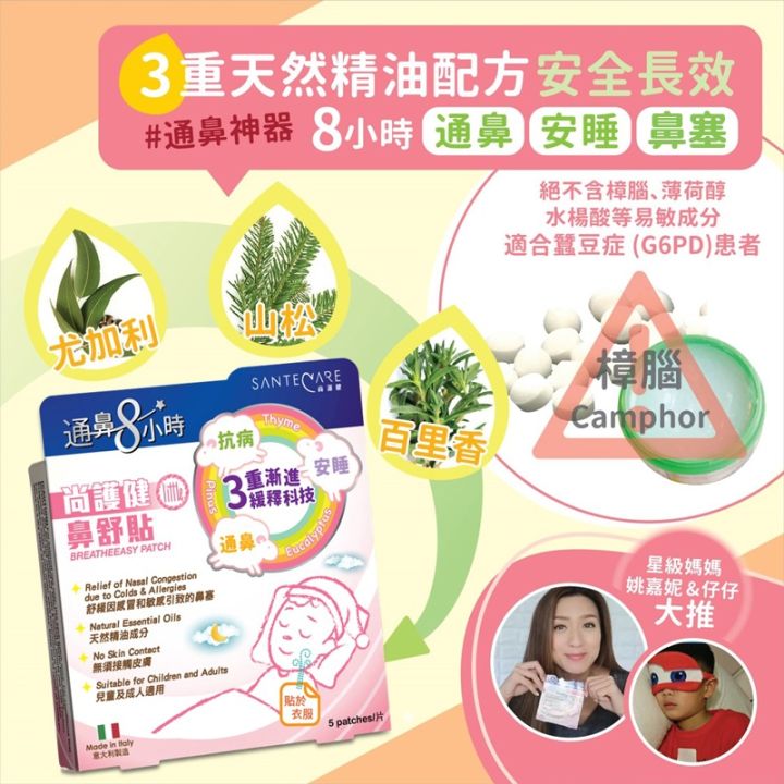 shang-hujian-little-nose-soothing-paste-5-pieces-soothes-nasal-congestion-to-help-sleep-childrens-ventilation-paste-cr-tang