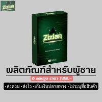 zizian สี่เซียน อาหารเสริมผู้ชาย 6 แคปซูล ดั่งหิน ผงาดเหมือนพญามังกร จัดส่งไม่ระบุชื่อสินค้า