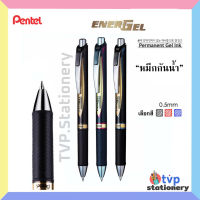 Pentel ปากกาเจล Energel Permanent Gel Ink BLP75 ขนาดเส้น 0.5 mm. [ 1 ด้าม ]