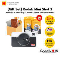 [Gift Set] Kodak Mini Shot 2 กล้องอินสแตนท์ ถ่ายรูปพร้อมพิมพ์ได้ทันที พร้อมชุดของตกแต่ง เชื่อมต่อผ่าน Bluetooth