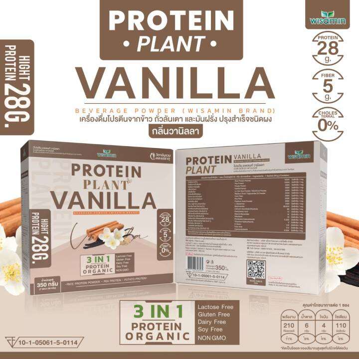 โปรตีน-แพลนท์-รสวานิลลา-protein-plant-vanilla-โปรตีนจากพืช-3-ชนิด-ข้าว-ถั่วลันเตา-มันฝรั่ง-จำนวน-1-กล่อง-7-ซอง-350-กรัม