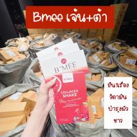 ?BMEEเซ็ตคู่ บีมี่กลูต้าคอลลาเจน อาหารเสริมบำรุงผิว