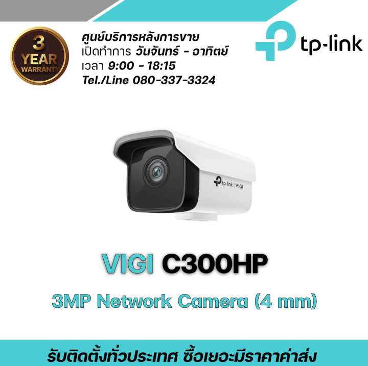 TP-LINK : VIGI C300HP (เลนส์ 4 mm) กล้องวงจรปิด VIGI 3MP Outdoor Bullet ...