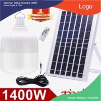 ไฟหลอดตุ้ม LED 1400W ไฟโซล่าเซล แผงโซล่าเซลล์และหลอดไฟ ไฟโซล่าเซลล์ Solar cell ไฟพลังงานแสงอาทิตย์Solar Light ไฟจัมโบ้