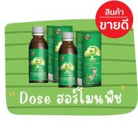 Dose โดส ฮอร์โมนพืช (2 ขวด)  อาหารเสริมพืช ป้องกันเชื้อรา เร่งผลผลิต เร่งใบ เร่งต้น เร่งดอก เร่งนํ้ายาง เร่งโต โตไว ใบเขียว เพิ่มผลผลิต