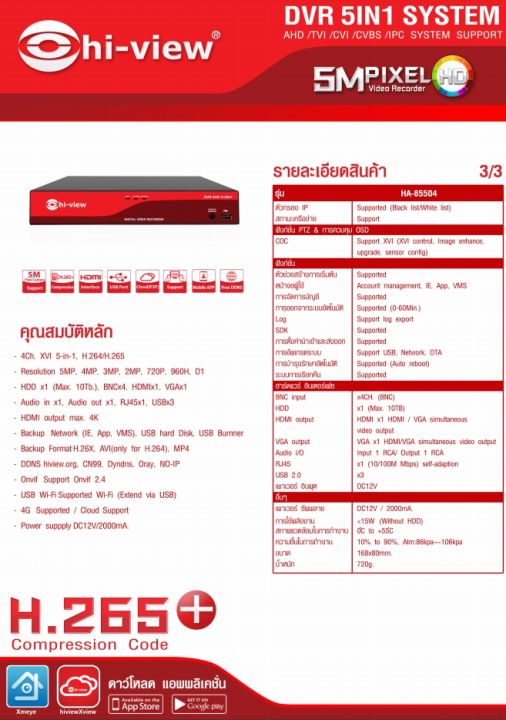 เครื่องบันทึก-dvr-5in1-hi-view-รุ่น-ha-85504-4ch