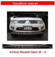 กันชนเสริมหน้า สแตนเลส สำหรับรถ Mitsubishi Pajero 08-14