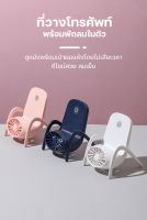 ที่ตั้งโทรศัพท์ ฐานตั้งโทรศัพท์ทรงเก้าอี้ มีพัดลม น่ารักมาก ของมันต้องมี พร้อมส่งในไทย #TL-005