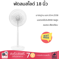 พัดลมสไลด์ 18 นิ้ว MITSUBISHI R18A-GB WH สีขาว ลมแรงทั่วบริเวณ ใบพัดขนาดใหญ่ มอเตอรประสิทธิภาพสูง รับประกันคุณภาพสินค้า