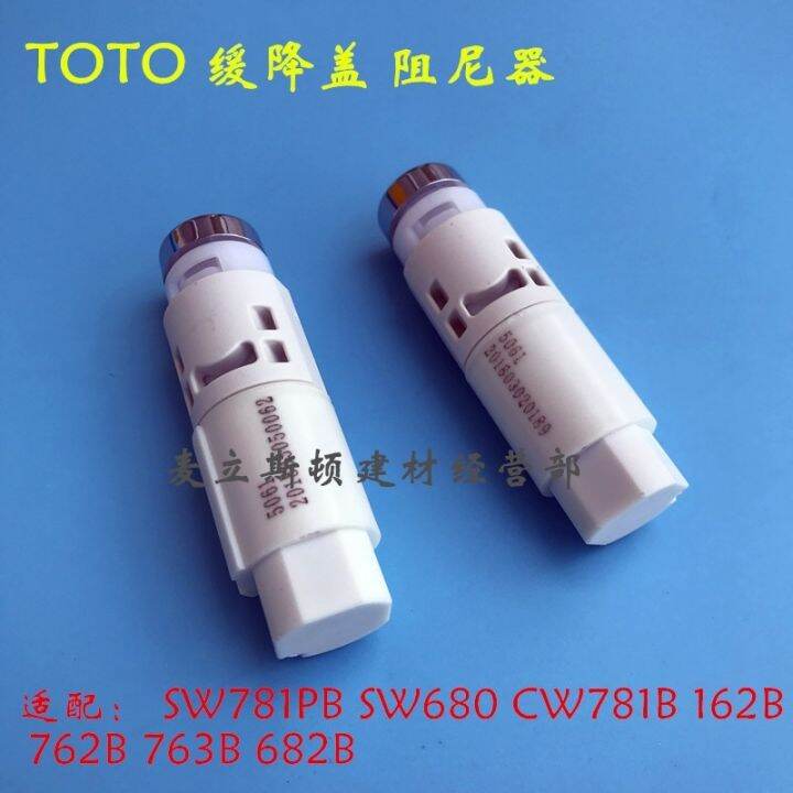 TOTO toilet seat cover slow drop buffer shaft SW680 CW781B CW162B slow