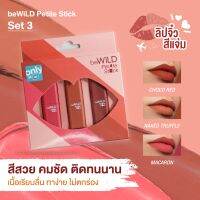 ;เซ็ตลิปสติก BEWILD บีไวลด์ เปอร์ติ๊ด สติ๊ก ลิป กิ๊ฟเซต 2.3ก. X 3ชิ้น