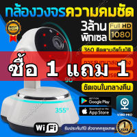 ซื้อ 1 แถม 1 กล้องวงจรปิด360 wifi กล้องวงจรปิดไร้สาย กล้องวงจรปิดดูผ่านมือถือ v380 Full HD IP Camera กล้องวงจรปิด outdoor กล้องรักษาความปลอดภัย ความละเอียด เทคโนโลยีอินฟราเรด