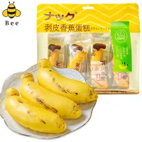 Bee home เค้กมูสกล้วยหอมขนมปังปอกเปลือกได้ ขนมผลไม้ ของว่างยามเช้าขนมขบเคี้ยวของกินเล่น