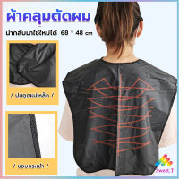 Sweet ผ้าคลุมตัดผม สำหรับร้านตัดผม ผ้าคลุมย้อม Shawl for dyeing hair