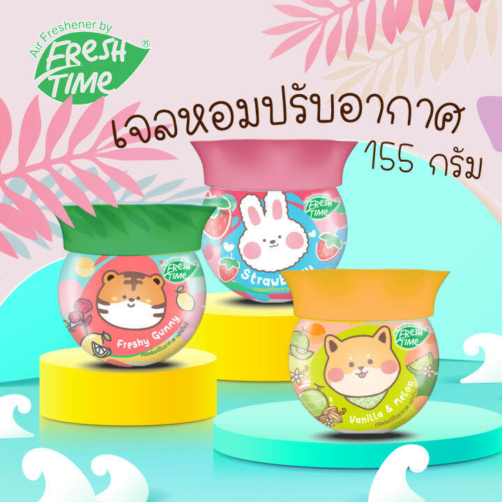 พร้อมส่งจากไทย-chupa-chups-x-freshtime-น้ำหอมปรับอากาศเฟรชไทม์-มี-3-กลิ่นให้เลือก-ขนาด-155g-กลิ่นหอมยาวนาน-แพ็คเกจน่ารัก