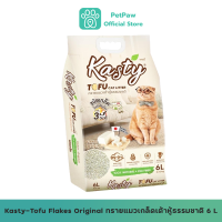 Kasty-Tofu Flakes Original Cat Litter ทรายแมวเกล็ดเต้าหู้ธรรมชาติ 6 L (2.72kg)