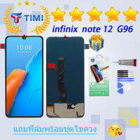 ชุดหน้าจอ infinix note 12 G96 งานแท้มีประกัน แถมฟิล์มพร้อมชุดไขควง (incell /OLED)