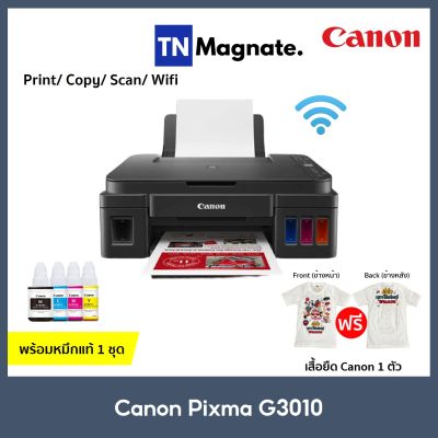 [เครื่องพิมพ์อิงค์แทงค์] CANON PIXMA G3010 INK TANK - (Print/ Copy/ Scan/ WiFi) *แถมหมึก 1 ชุด*