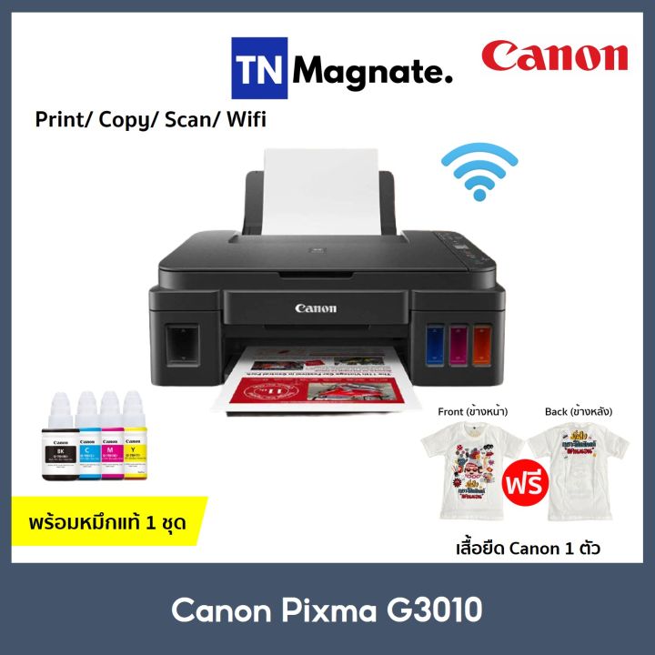 เครื่องพิมพ์อิงค์แทงค์-canon-pixma-g3010-ink-tank-print-copy-scan-wifi-แถมหมึก-1-ชุด