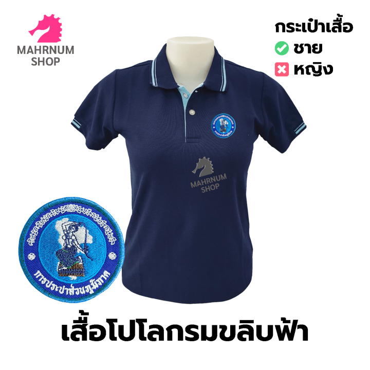 เสื้อโปโล-กรมขลิบฟ้า-ปักตราการประปาส่วนภูมิภาค-กปภ