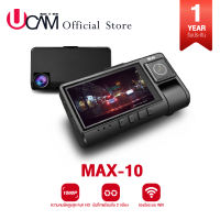 UCAMกล้องติดรถยนต์กล้องหน้า+กล้องโดยสาร รุ่น Max-10 wifi เชื่อมดูผ่านมือถือได้