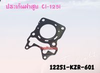 ปะเก็นฝาสูบ HONDA CLICK-125 รหัส 12251-KZR-601 แท้ศูนย์ HONDA