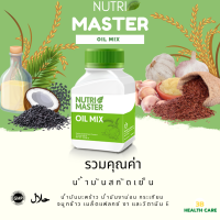 NUTRI MASTER OIL MIX รวมคุณค่าน้ำมันสกัดเย็น6ชนิด บำรุงร่างกาย 30แคปซูล