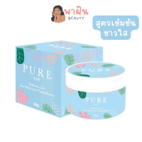 Pure Underarm Care 50 g.  ครีมเพียว ครีมทารักแร้ รักแร้ ครีมเพียว ครีมทาใต้วงแขน รักแร้เพียวขาว เนียน