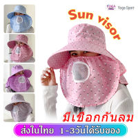 หมวกกันแดดปีกกว้าง กลางแจ้ง คลุมหน้า กันลม และกันฝุ่น กันน้ำ Shawl sun hat หมวกกันแดดคลุมหน้า หมวกคลุมหน้า หมวกกันแดดหญิง SP282