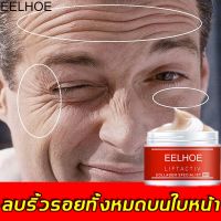 EELHOE ครีมหน้าขาวใส 50ML ครีมต่อต้านริ้วรอย ครีมหน้าเด็ก ครีมลดริ้วรอย ยกกระชับ ครีมบำรุงหน้า ครีมบำรุงผิวหน้า