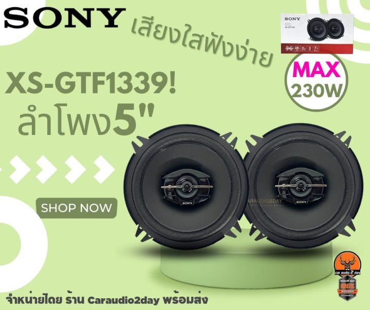 new-sony-รุ่น-xs-gtf1339-ลำโพงแกนร่วม-5นิ้ว-3ทาง-230w-ลำโพงติดรถยนต์-สินค้าของเเท้