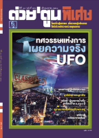 ต่วยตูน พิเศษ ฉบับ576 เมษายน2566