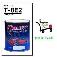 (T-8E2) สีพ่นรถยนต์ มอร์ริสัน Morrison 2K -Dark Blue 8E2  - Toyota - ขนาดบรรจุ 1 ลิตร