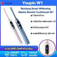 xiaomi youpin Beixiang Smart Whitening Master Electric Toothbrush W1 แปรงสีฟันไฟฟ้า การแสดงภาพหน้าจอสีอัจฉริยะ