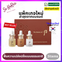 เซ็ตบำรุงผิวหน้า The History Of Whoo Cheongidan Ampoule Concentrate Special Kit 3 Items เซรั่ม บำรุง ระดับพรีเมี่ยม ฟื้นความเปล่งปลั่ง กระชับผิวให้อ่อนเยาว์ ร้าน Sokorea