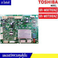 แผงบอร์ดตู้เย็นTOSHIBA(โตชิบา)รุ่น GR-WG67KDAZ/GR-WG73KDAZ*อะไหล่แท้