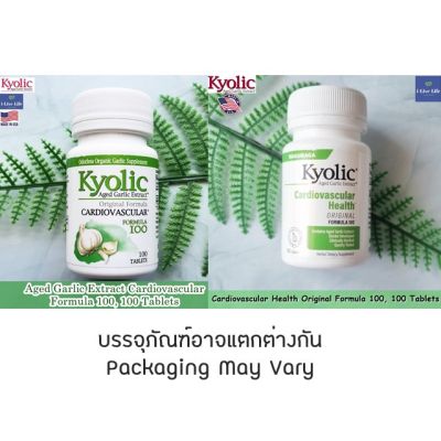 สารสกัดจากกระเทียม ไร้กลิ่น Aged Garlic Extract Cardiovascular Formula 100, 100 Tablets - Kyolic